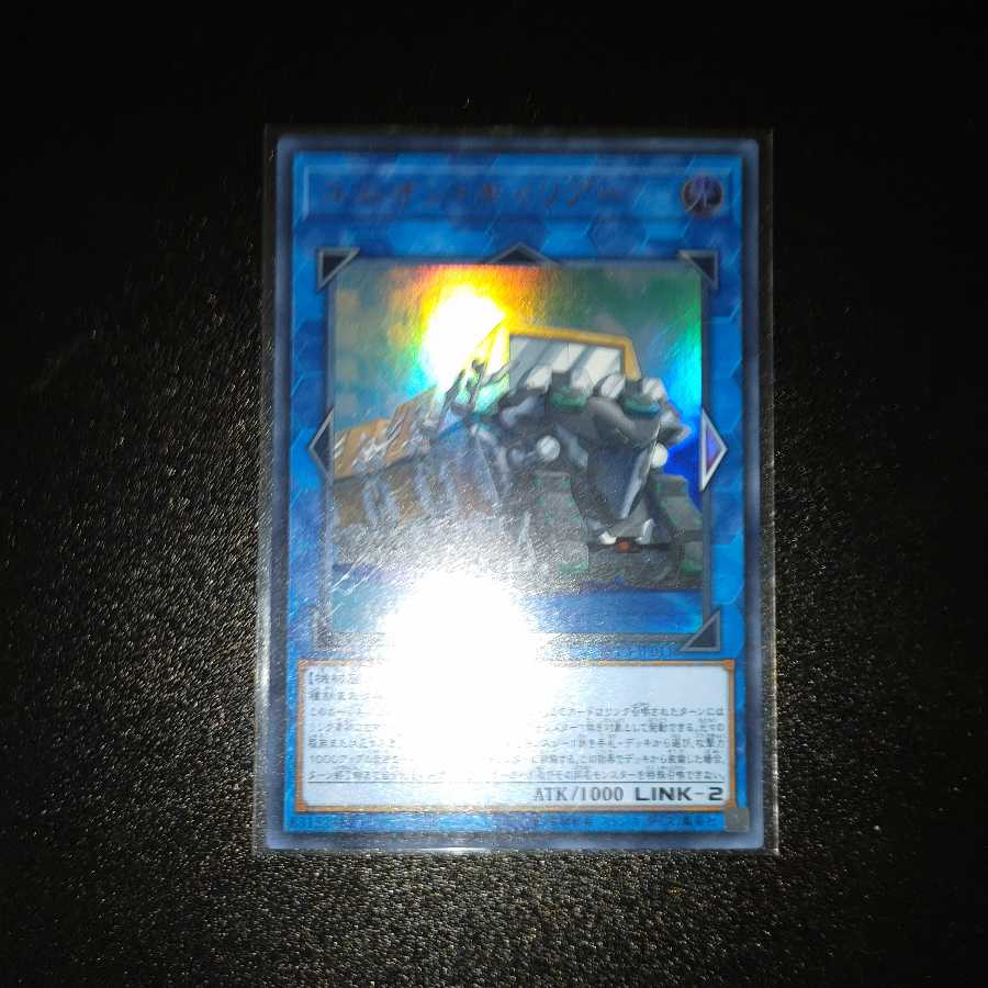 Union Carrier Ultra Rare