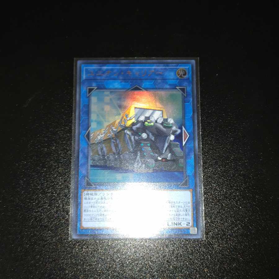 ユニオン・キャリアー ウルトラレア