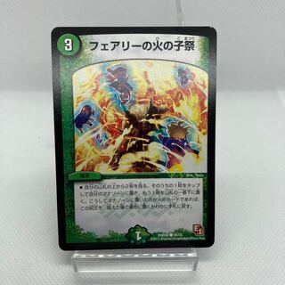 【特価】フェアリーの火の子祭