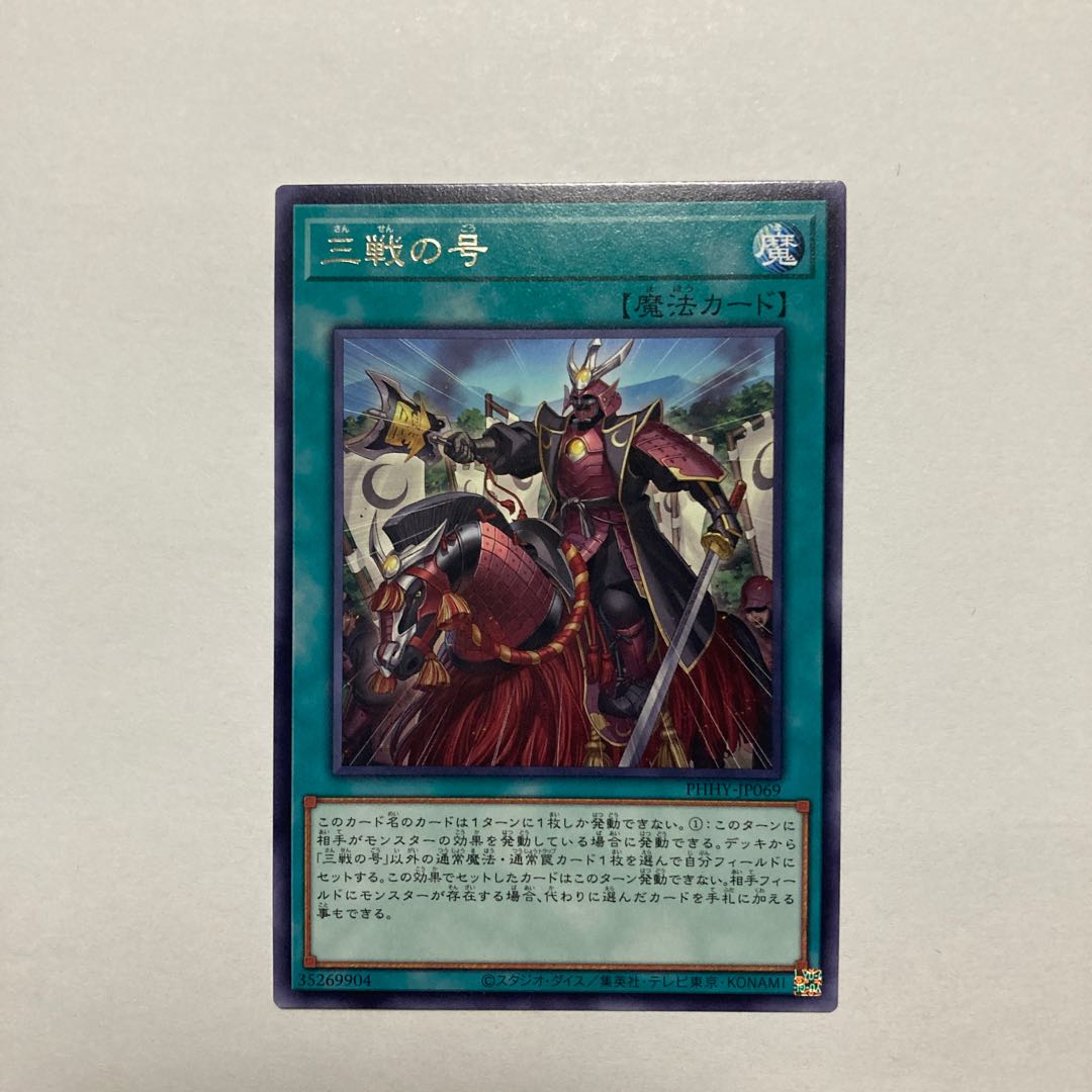 No. of three battles Rare JP069