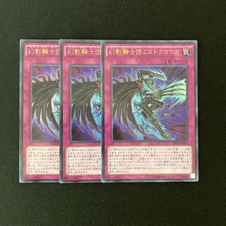k212 The Phantom Knights of Mist Claws Ultra Rare Set of 3 Yu-Gi-Oh!