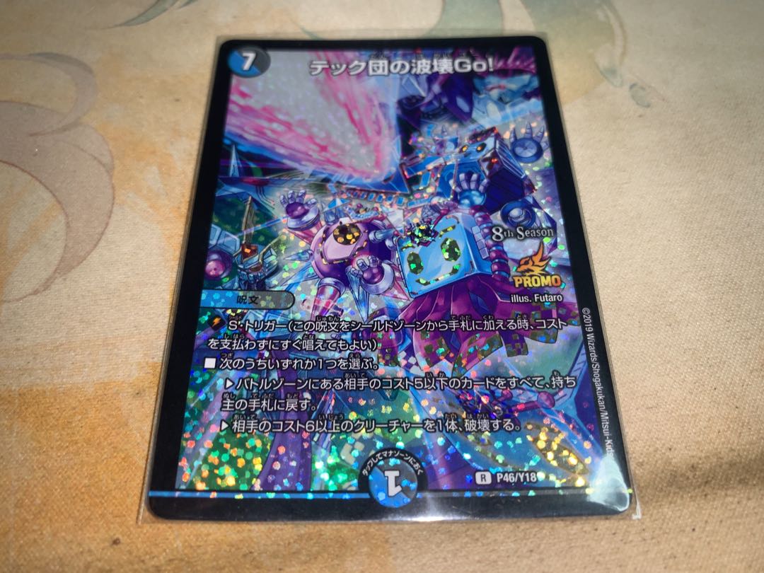 テック団の波壊Go!