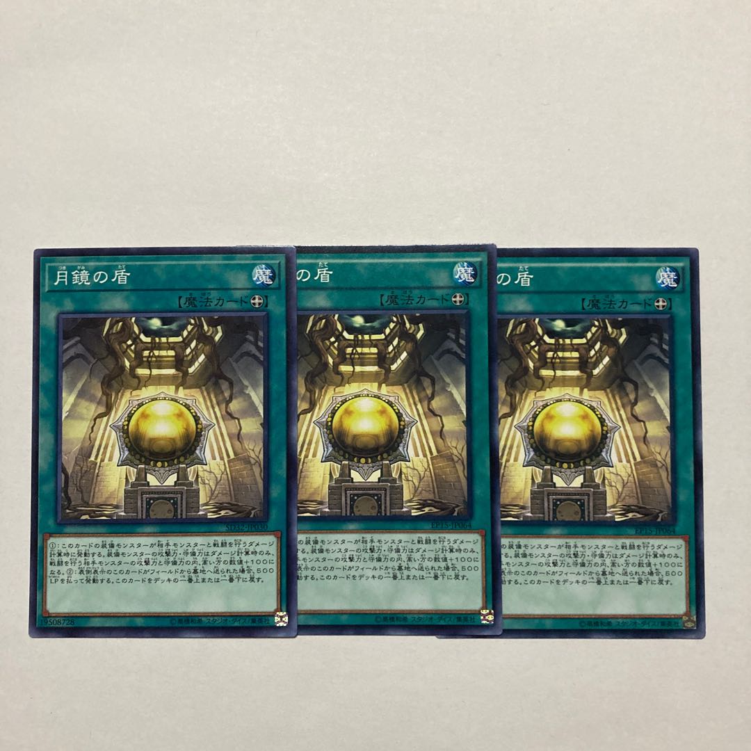 Moon Mirror Shield Normal JP030