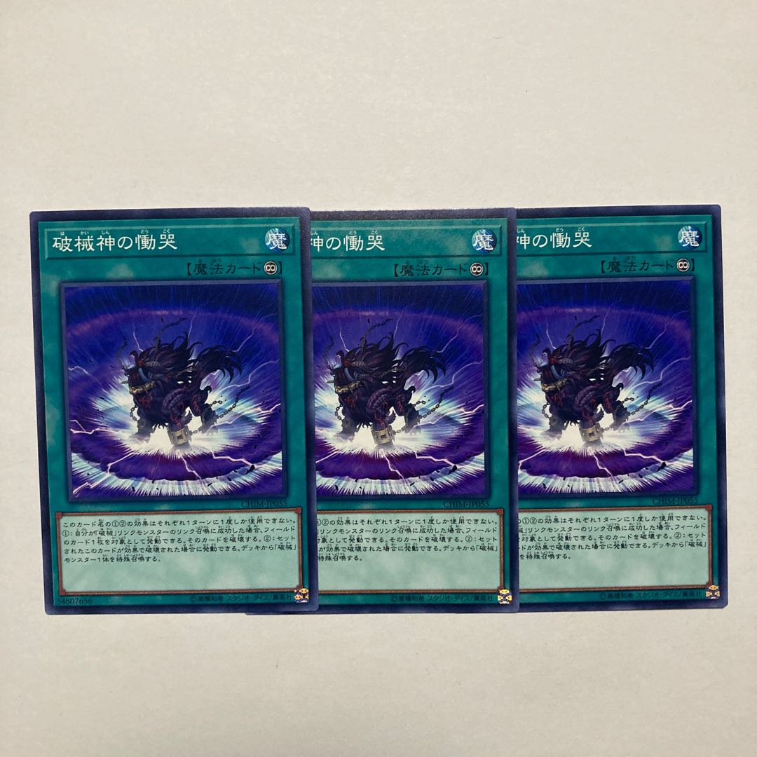 破械神の慟哭 ノーマル JP055