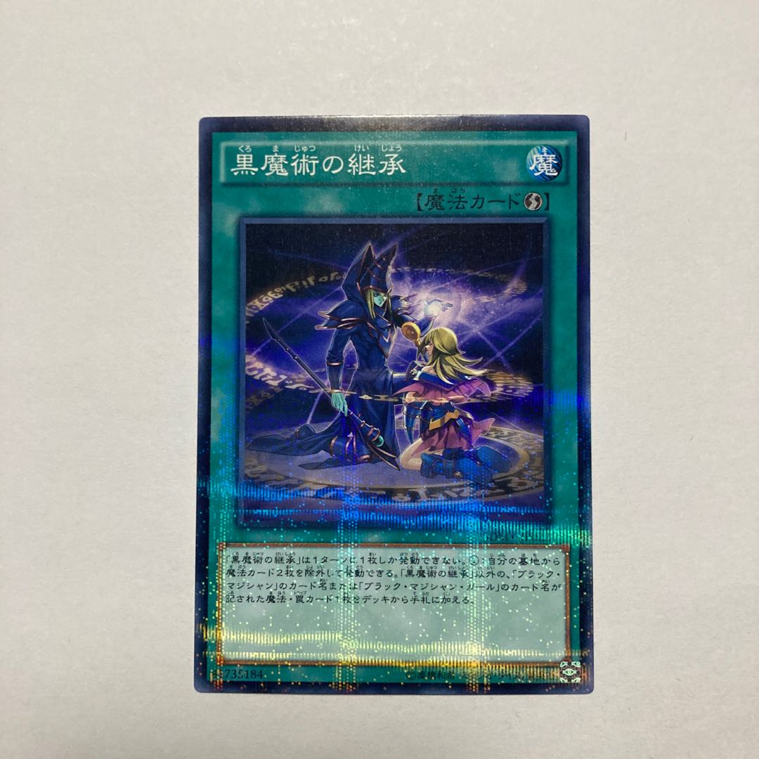 Dark Magic Inheritance Parallel Normal JP022