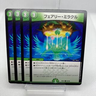 フェアリー・ミラクル 白欠けあり