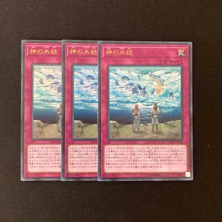 k218 The Ice-Bound God Ultra Rare 3-card set, Yu-Gi-Oh!