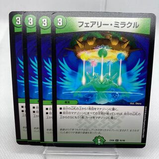 フェアリー・ミラクル 傷あり