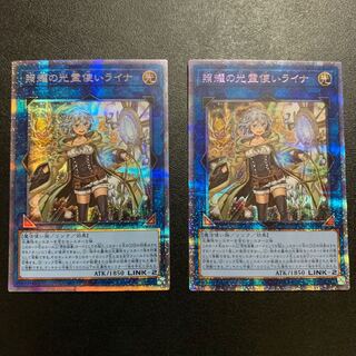 照耀の光霊使いライナ プリズマ 2枚