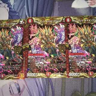 ボルシャック・モモキングNEX ３枚