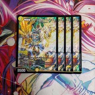 神聖龍 エモーショナル・ハードコア SR