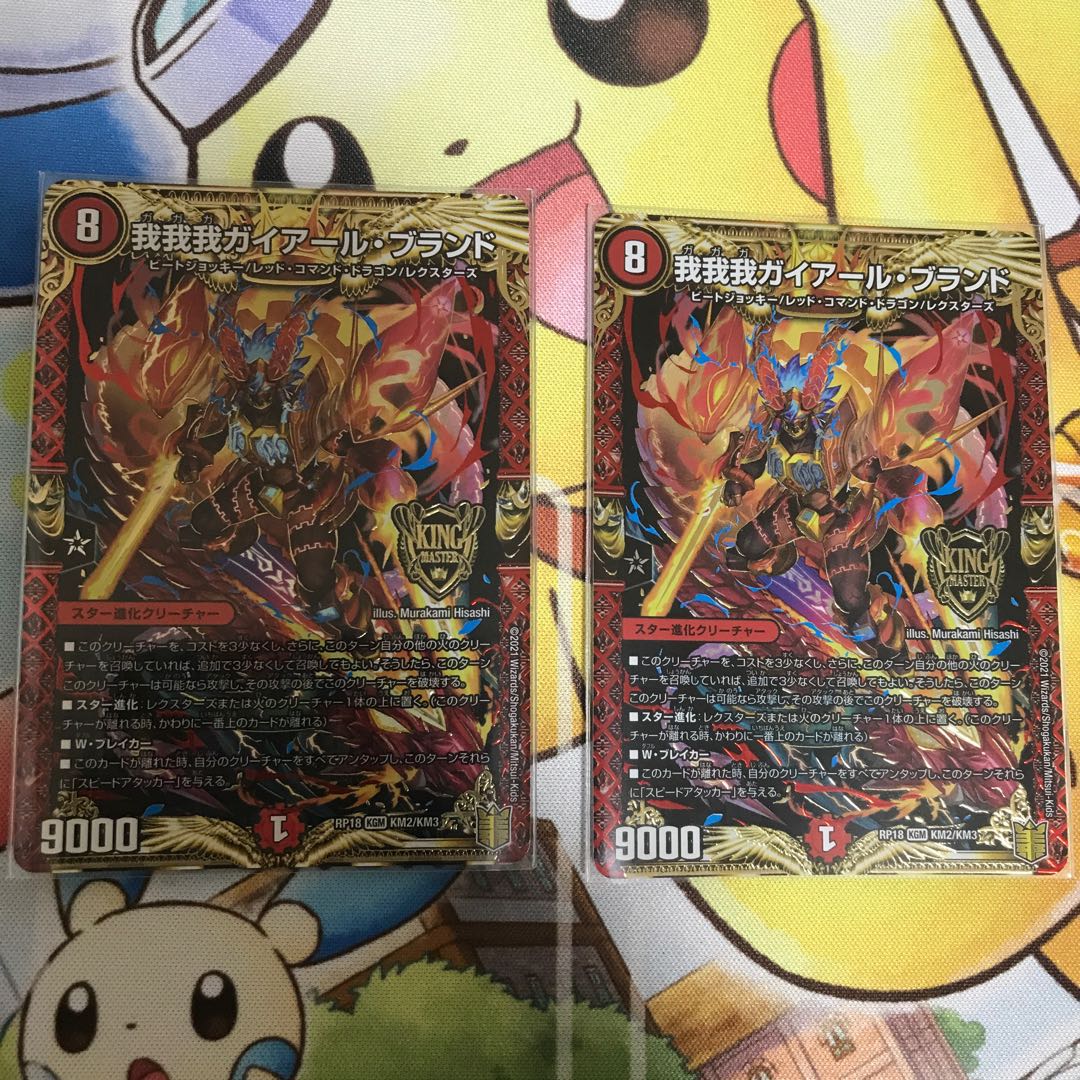 我我我ガイアール・ブランド 2枚 通常 KGM RP18