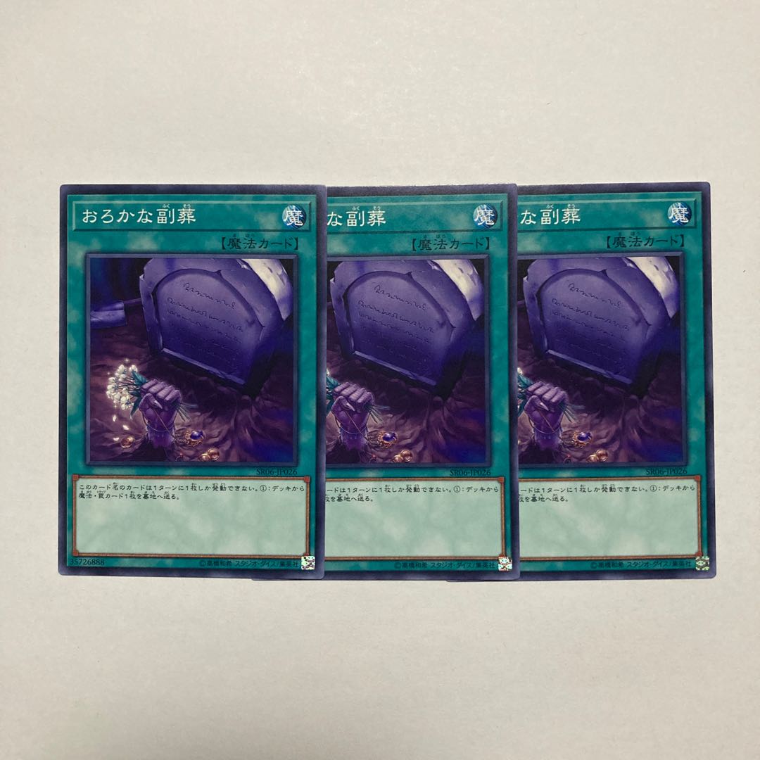 Foolish Burial Goods Normal JP026