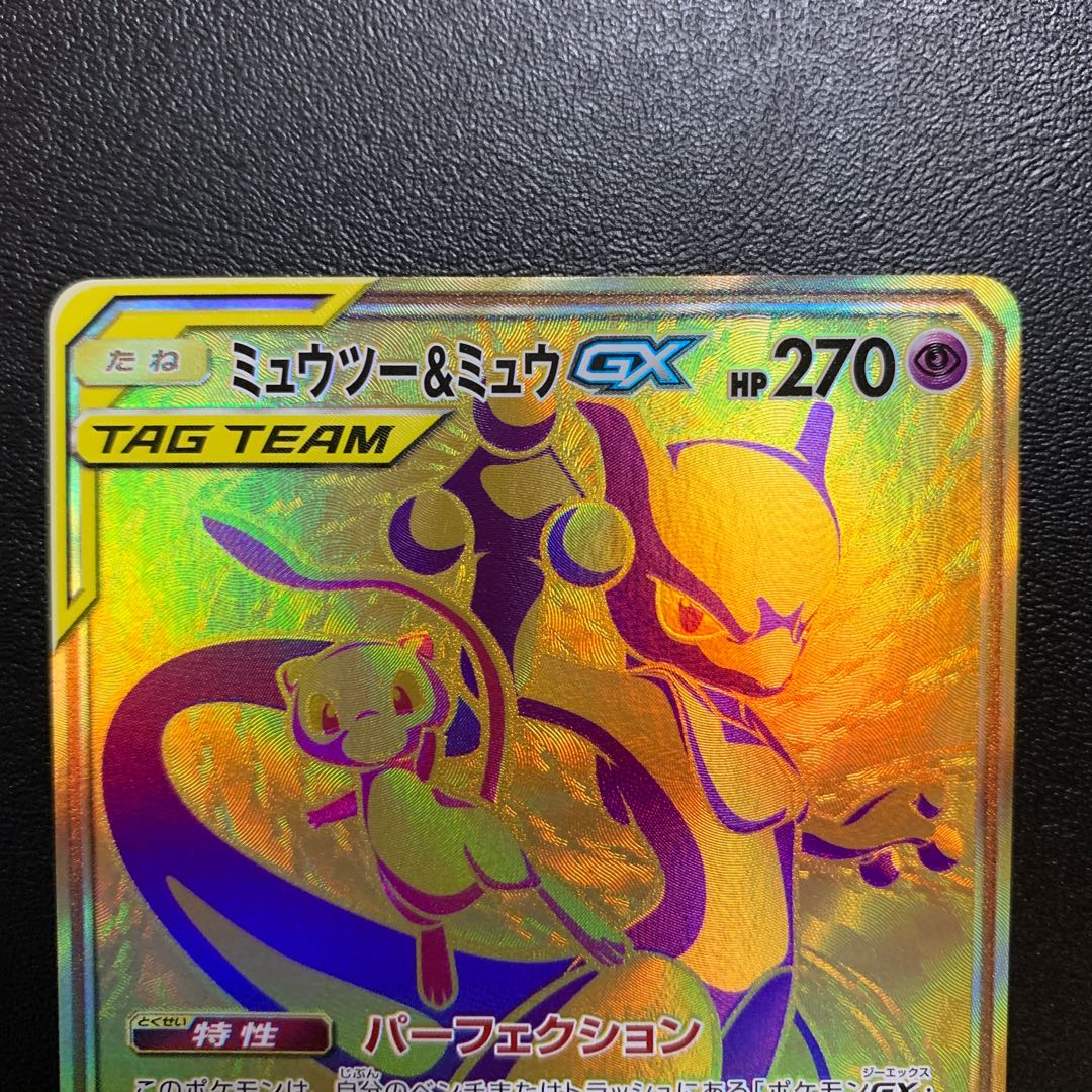 ミュウツー&ミュウGX UR ②