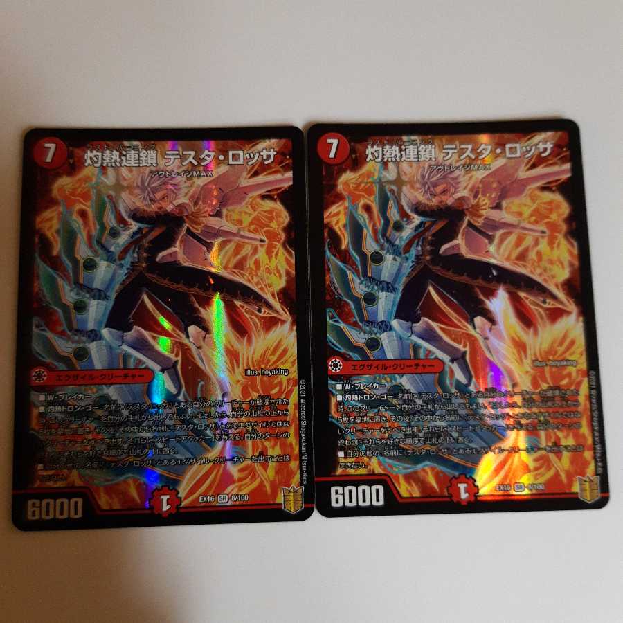 灼熱連鎖 テスタ・ロッサ