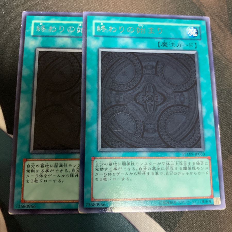 終わりの始まり レア