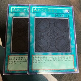 終わりの始まり レア