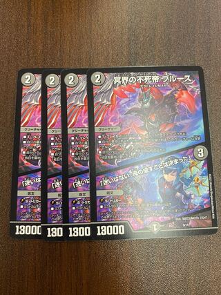 冥界の不死帝ブルース／「迷いはない。俺の成すことは決まった」