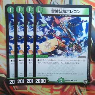 冒険妖精ポレゴン 四枚セット