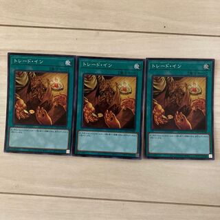 トレード・インSR 3枚セット