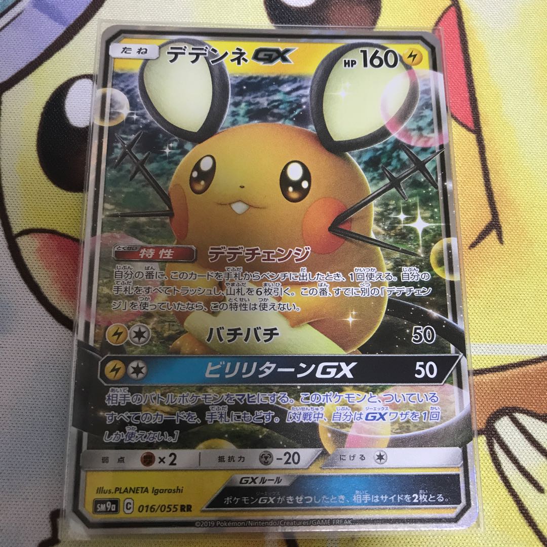 デデンネGX RR 1枚