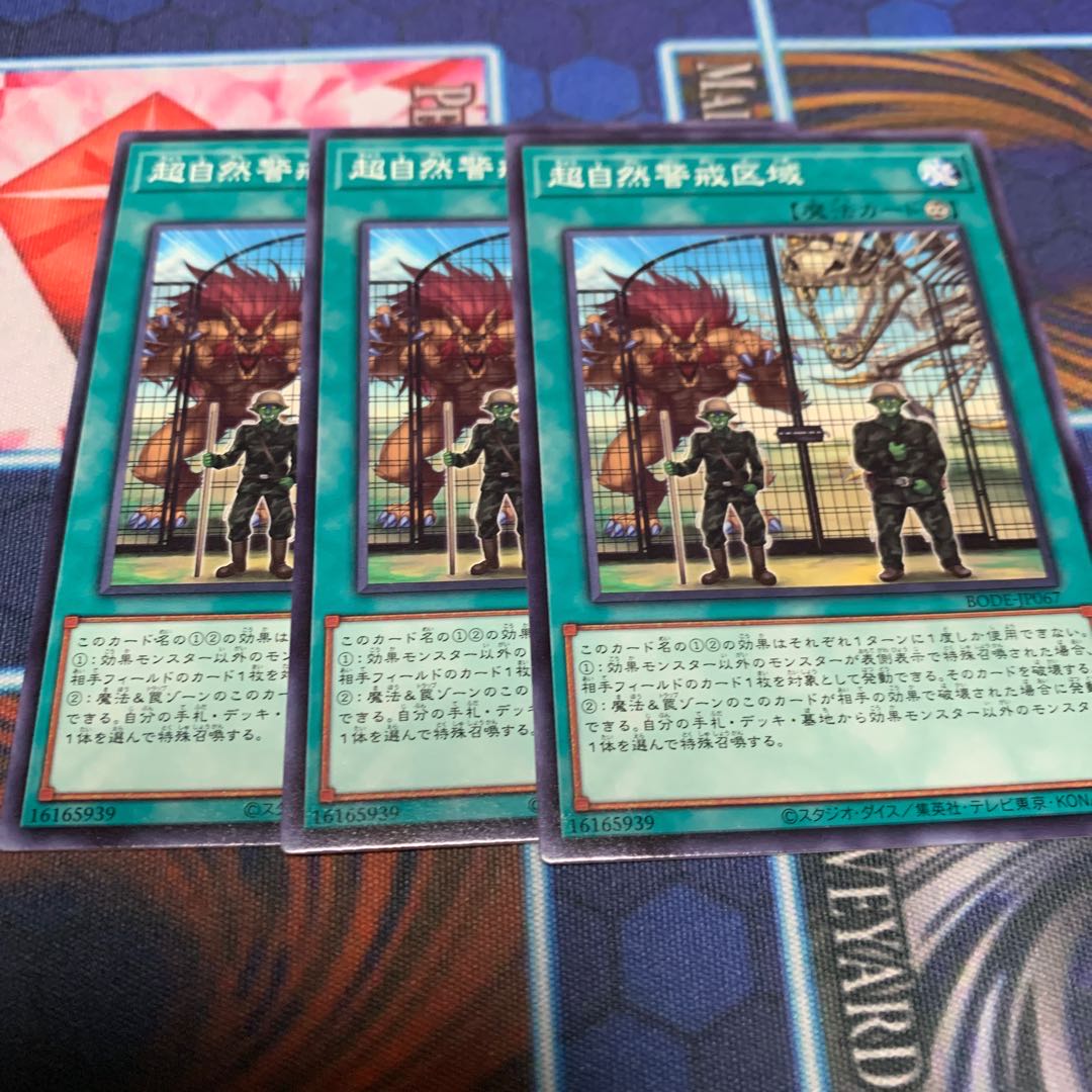 超自然警戒区域 ノーマル