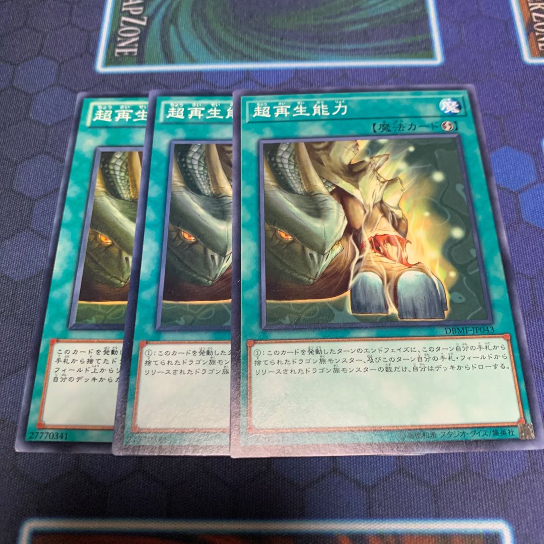 Super Rejuvenation Normal