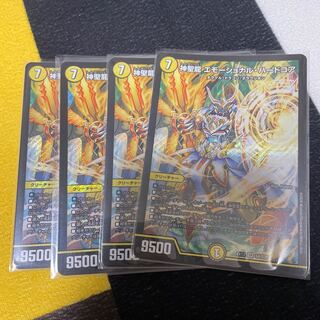 最安値神聖龍 エモーショナル・ハードコア