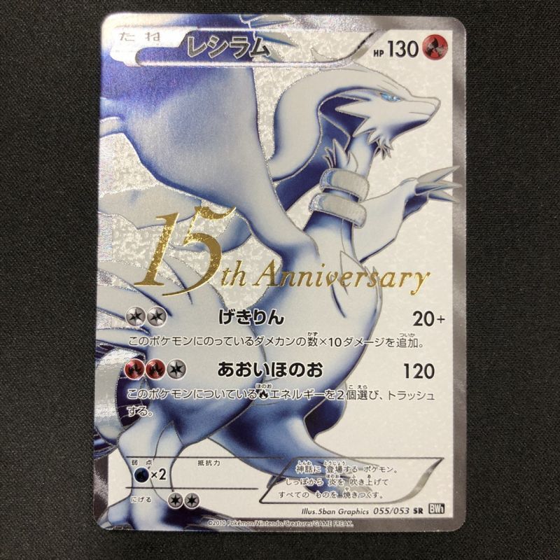 レシラム 15周年 Sr 055 053 の通販 カードラッシュ Magi店 Magi トレカ専用フリマアプリ レシラム 15周年 Sr 055 053 の通販 カードラッシュ Magi店 Magi トレカ専用フリマアプリ