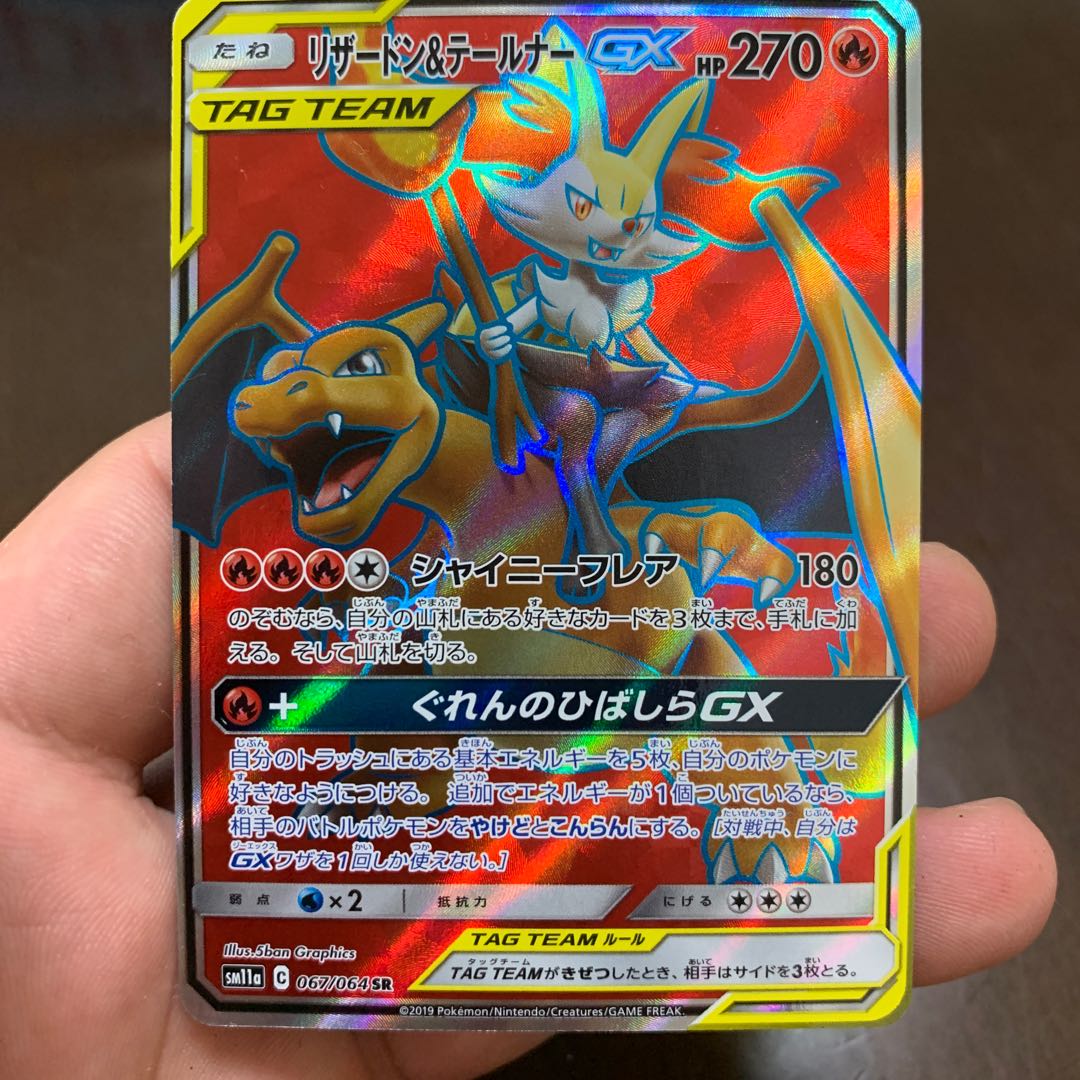 リザードン&テールナーGX SR