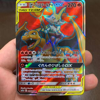 リザードン＆テールナーGX SR