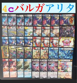 4cバルガアリタ　スリーブ付き