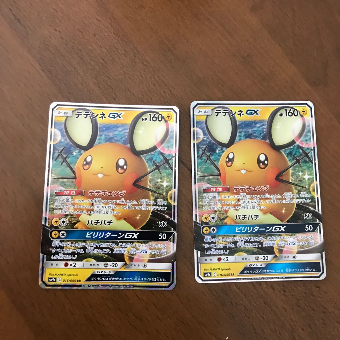 デデンネGX 2枚セット