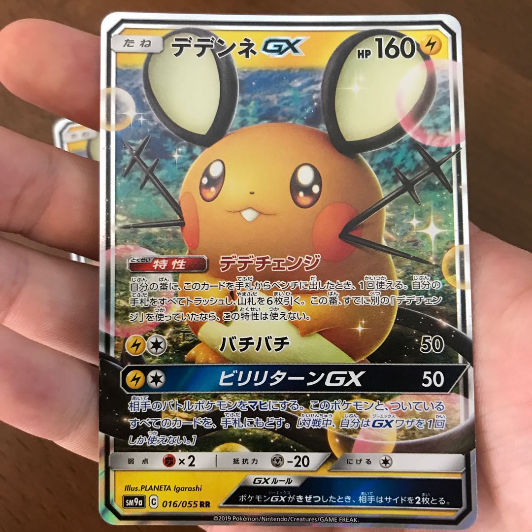 デデンネGX 2枚セット