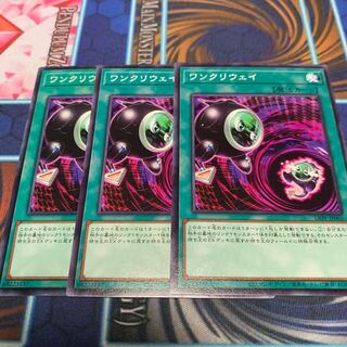 ワンクリウェイ ノーマル