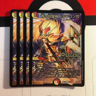 蒼き守護神 ドギラゴン閃