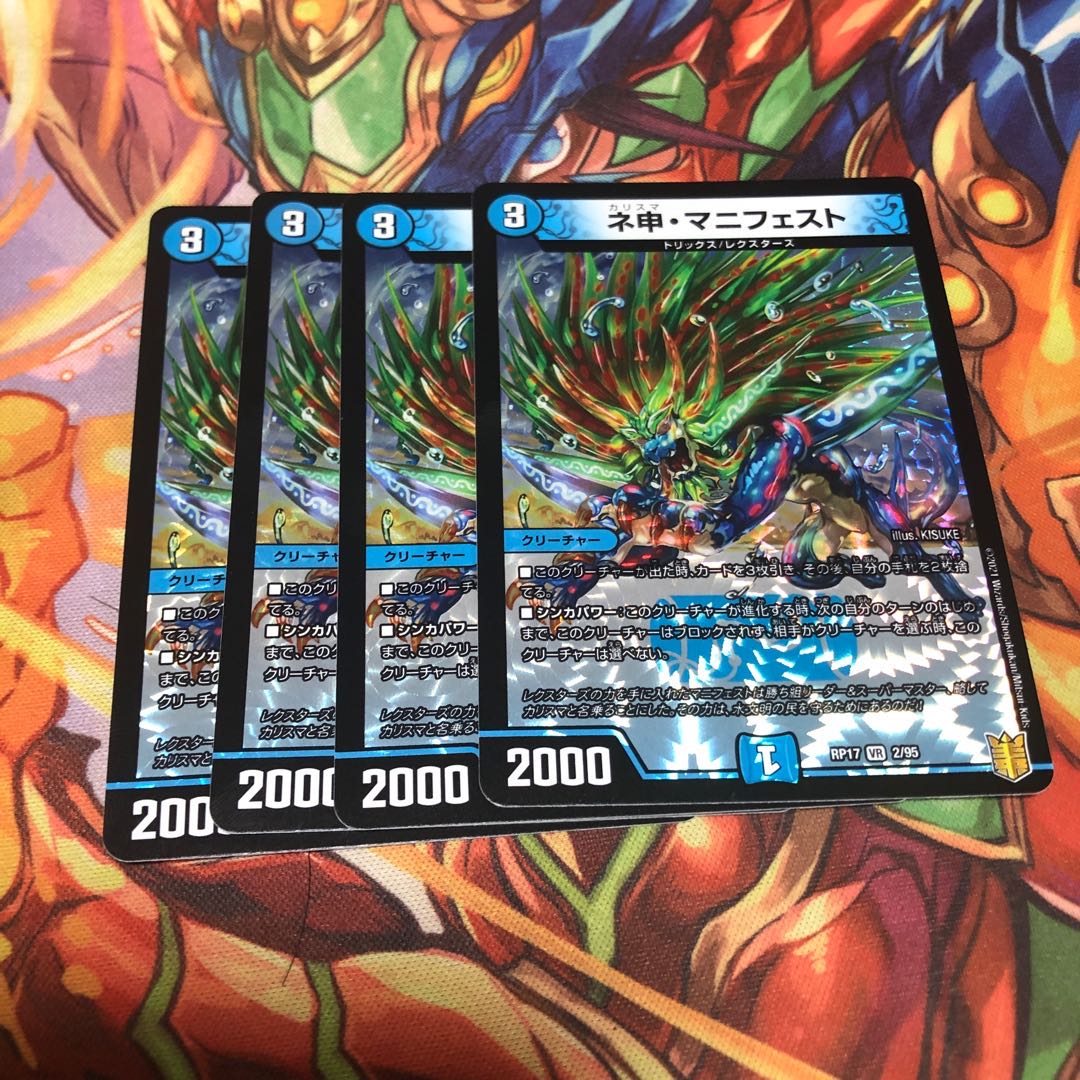 ネ申・マニフェスト4枚セット