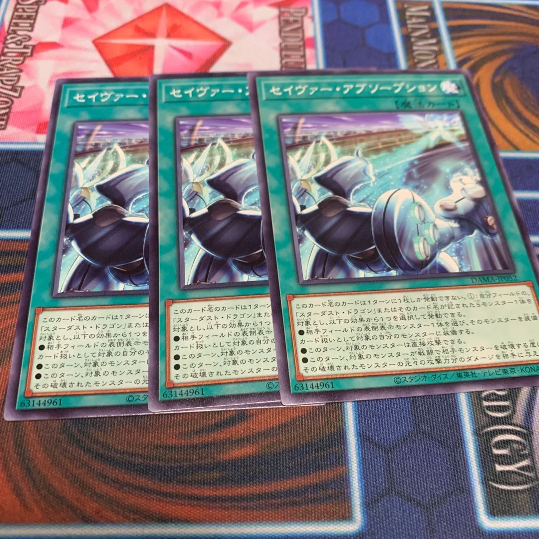 セイヴァー・アブソープション ノーマル