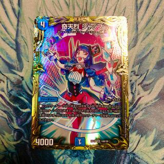 奇天烈 シャッフ(20thSPレア仕様)