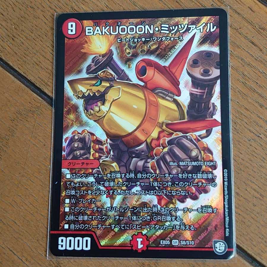 BAKUOOON・ミッツァイル