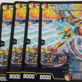 デュエルマスターズ 聖竜ボルシャック・ウルフェウス