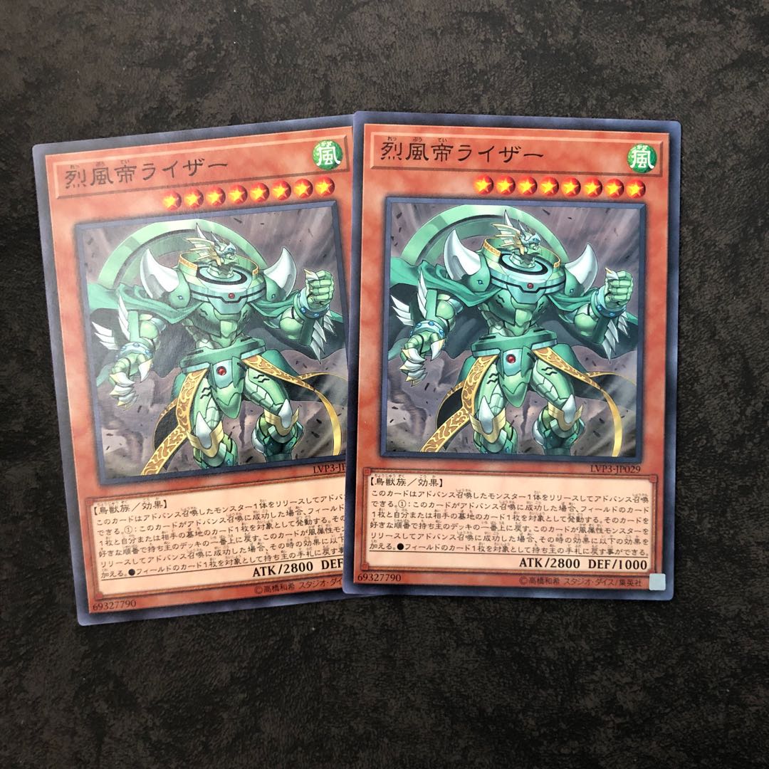 遊戯王 烈風帝ライザー ノーマル2枚