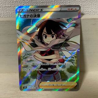 ヒガナの決意 SR