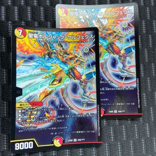 聖竜ボルシャック・ウルフェウス SR 2枚セット