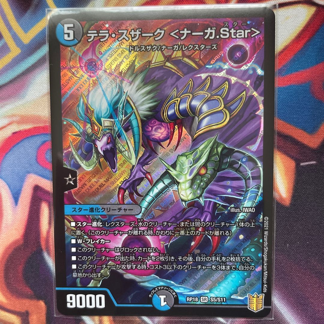 テラ・スザーク <ナーガ.Star>