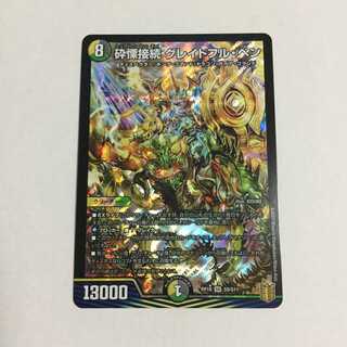 砕慄接続 グレイトフル・ベン