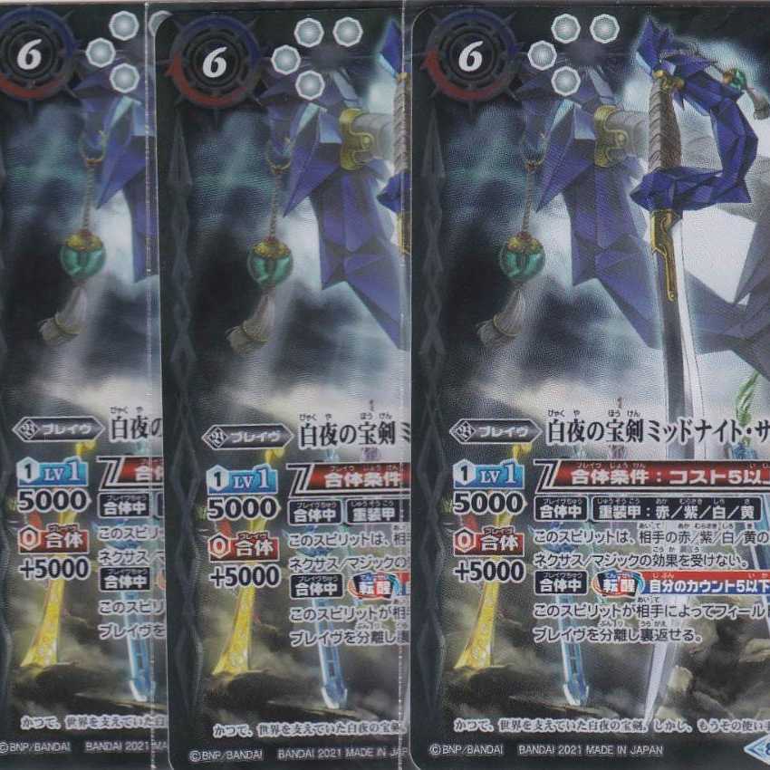 白夜の宝剣ミッドナイト・サンX -転醒化身- 3枚 TCP BS57 .