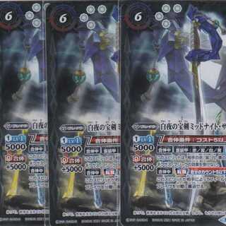 白夜の宝剣ミッドナイト・サンX -転醒化身-　３枚　TCP　BS57 .