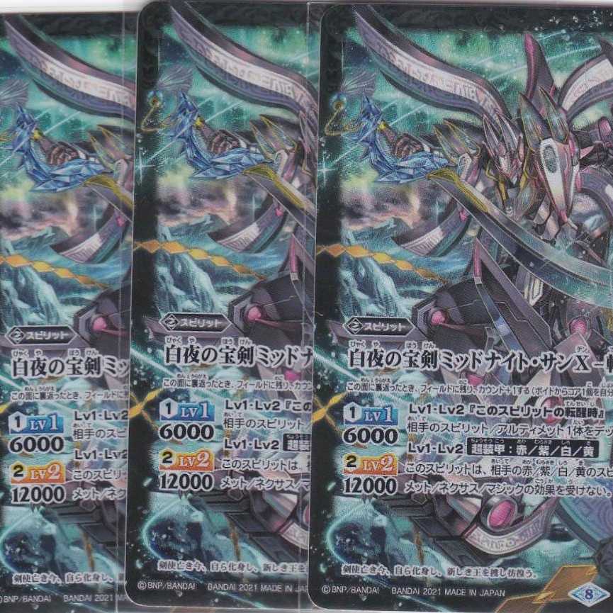 白夜の宝剣ミッドナイト・サンX -転醒化身- 3枚 TCP BS57 .