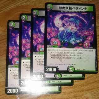 悪魔妖精ベラドンナ